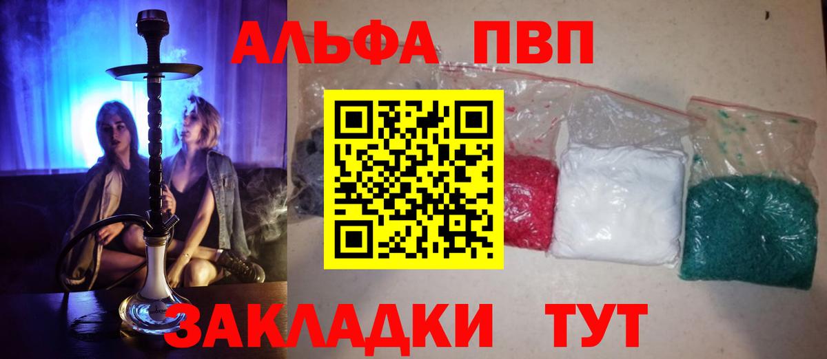 Alpha PVP Соль Алейск