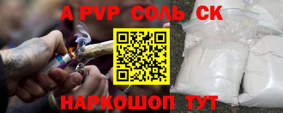 А ПВП мука  Alpha PVP  Алейск  APVP Соль  Вход с VPN 