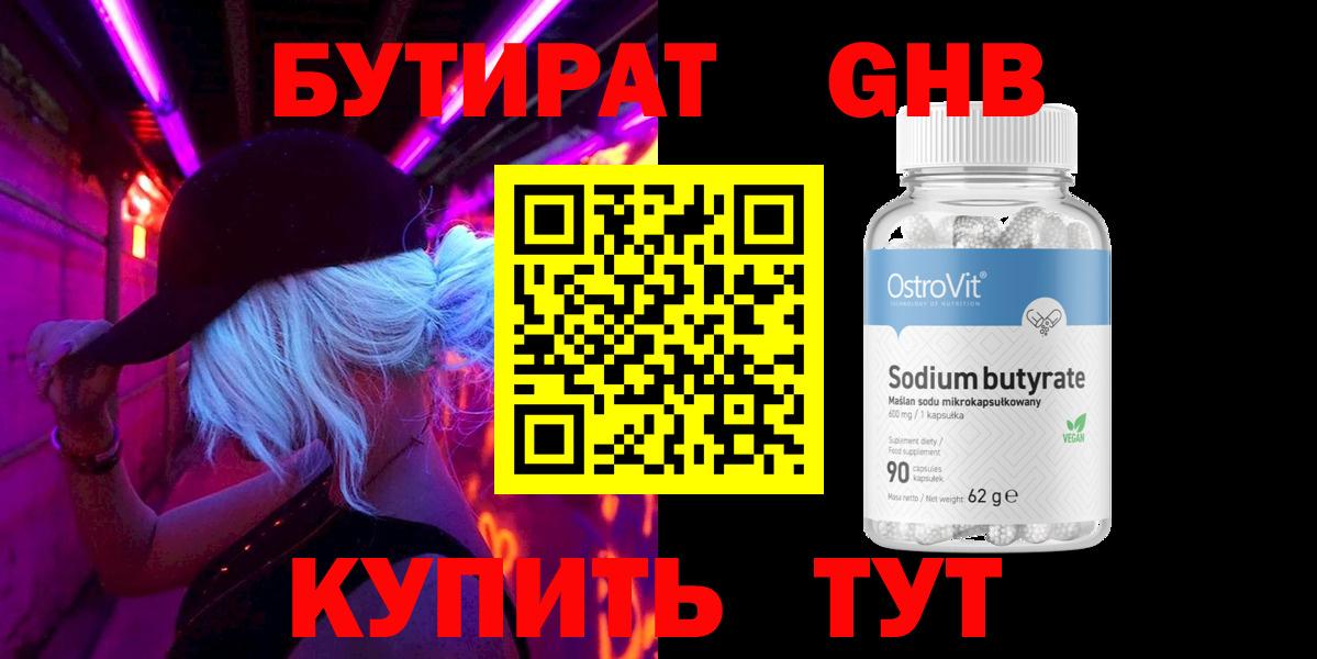 Алейск  Бутират  Вход с VPN  БУТИРАТ оксибутират 