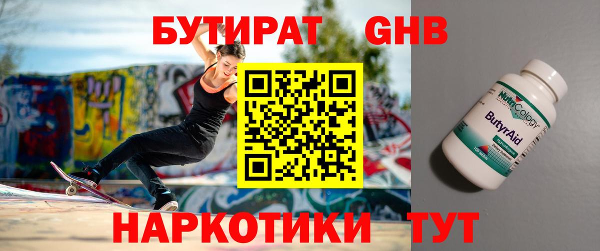 Бутират буратино Алейск