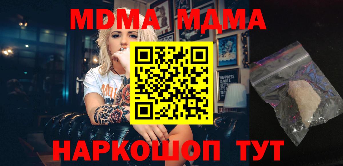 МДМА кристаллы  MDMA  Алейск  Вход с VPN  МДМА crystal 