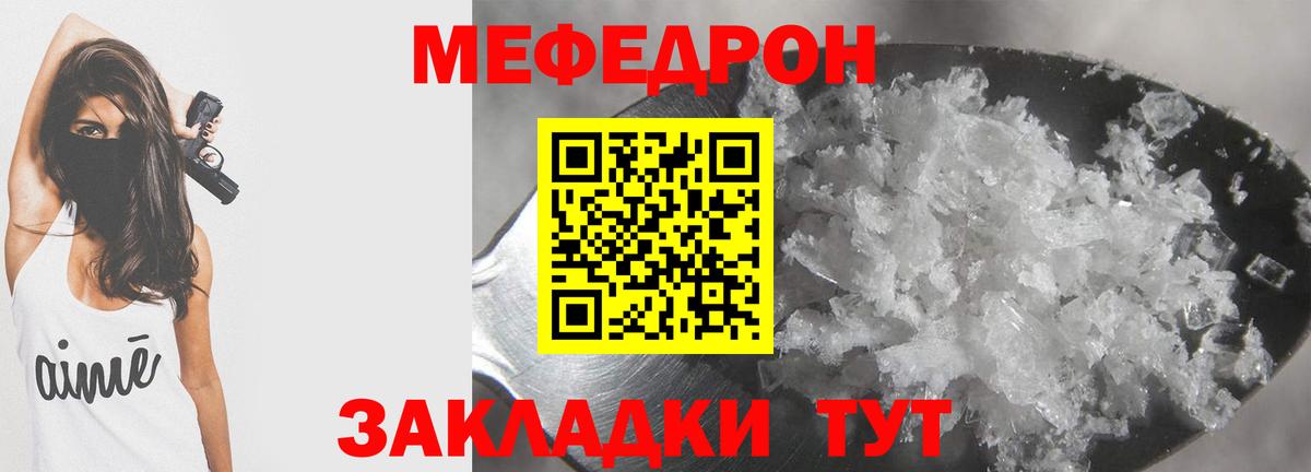 Меф мяу мяу мука Алейск